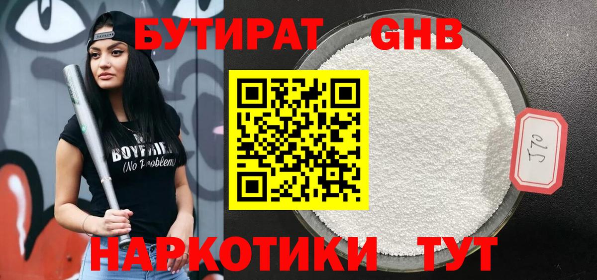 Липецк  Бутират 1.4BDO  Вход с VPN 