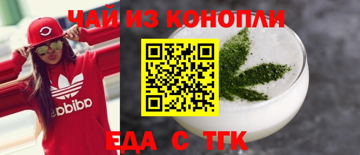 Еда ТГК конопля Липецк