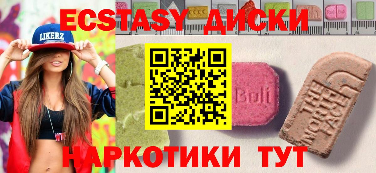 Ecstasy круглые Липецк