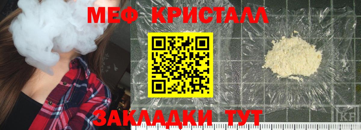 Меф мяу мяу кристаллы Липецк