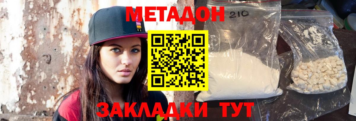 Метадон белоснежный Липецк