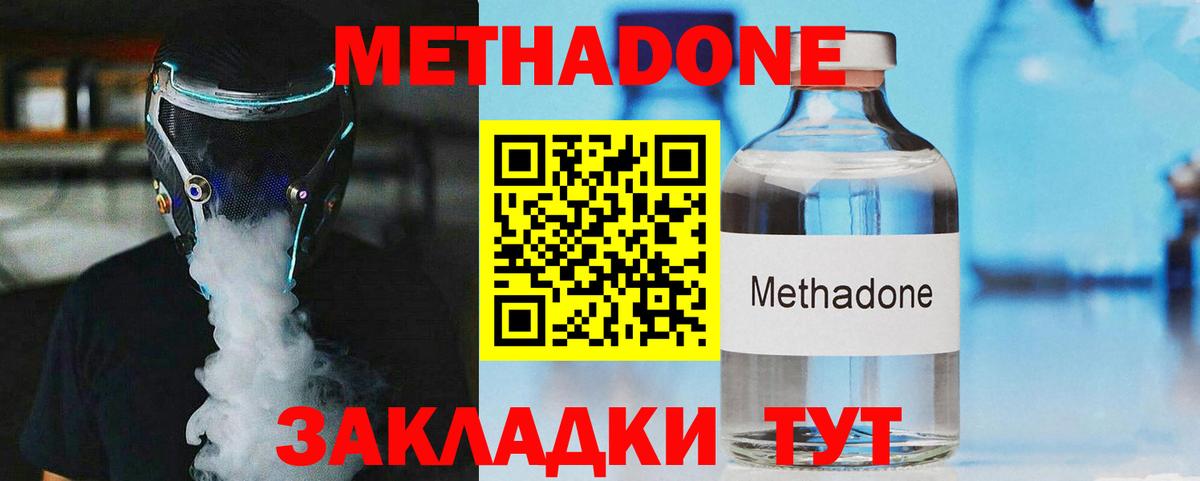 МЕТАДОН VHQ  Вход с VPN  Липецк  МЕТАДОН мёд 